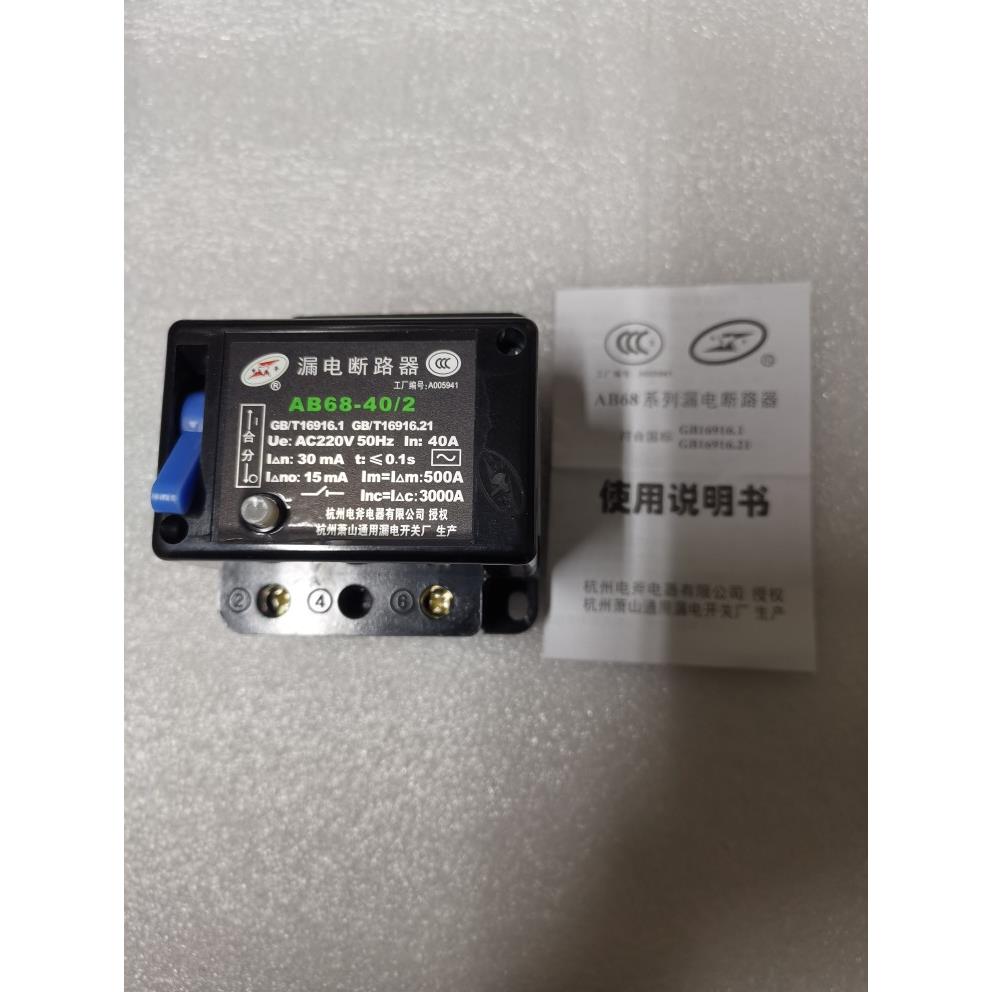 AB68-40/2 漏电断路器杭州电斧电器杭州萧山通用漏电原厂正品