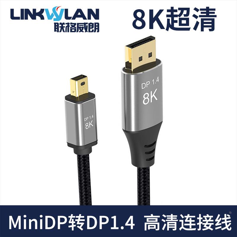 1.4版迷你minidp转DP线双向互转线 Displayport线4K@144H z高清线