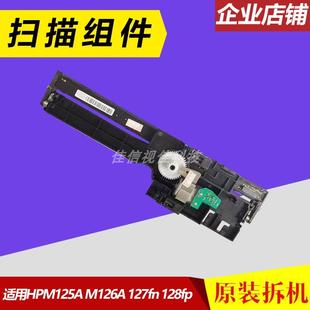 226扫描组件支架头线 176 M125 126 适用惠普 177 128 127 225