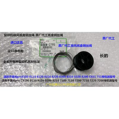V理光proC7100 7110 7120 7200 7220 7210吸风纸盒钢丝绳进口2795