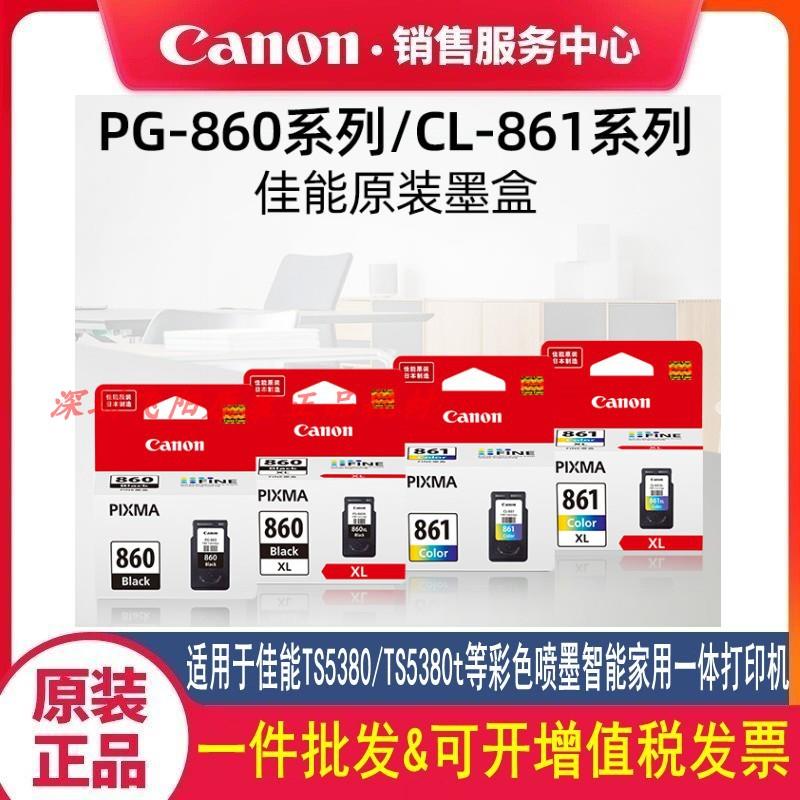 原装佳能PG-860黑色墨盒适用TS5380t CL-861彩色一体打印机墨水盒