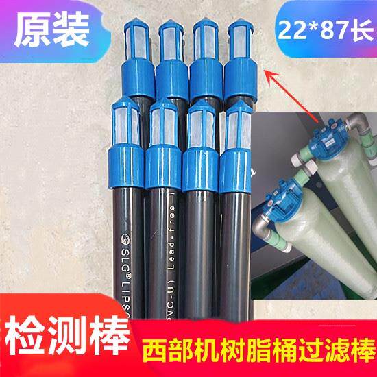 慢走丝配件西部机树脂桶检测棒日本原装过滤桶检测杆直径22长度87