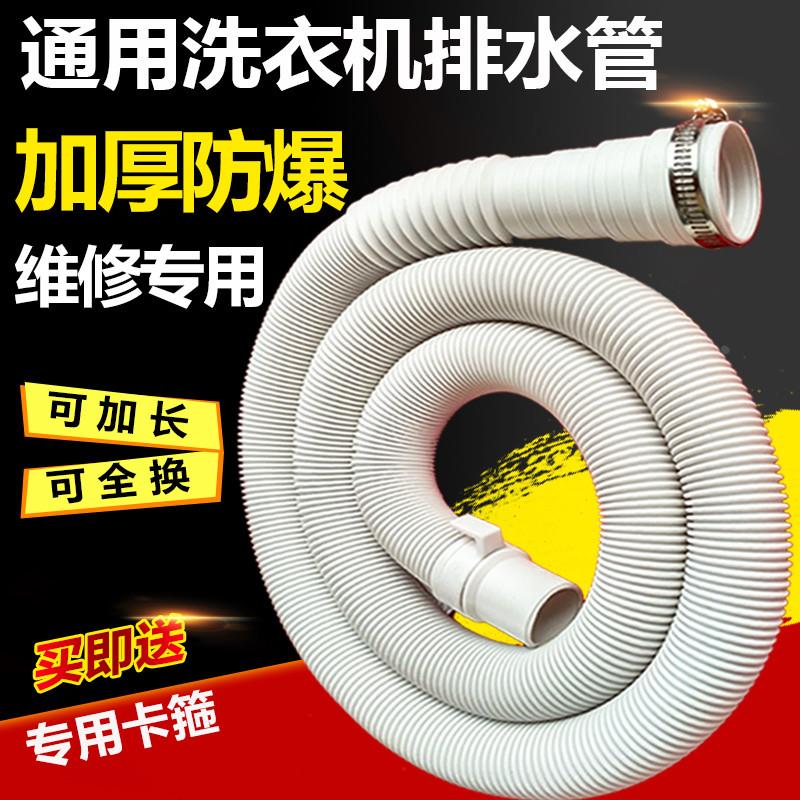全自动洗衣机排水管 加长出水软管通用延长连接管 面盆下水器软管