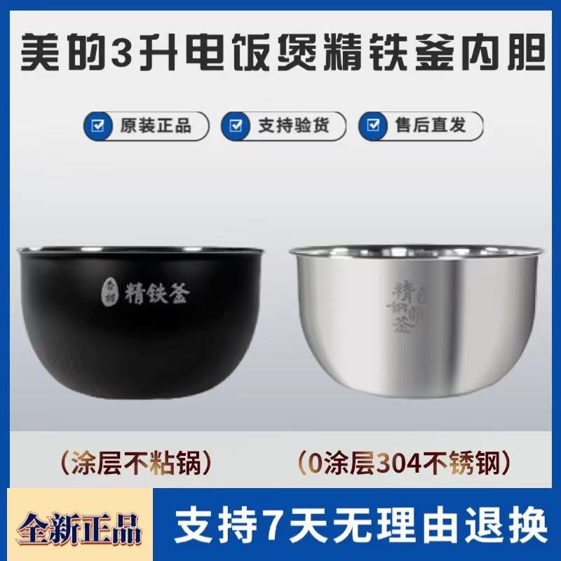 适用美的电饭煲内胆MB-HS3072/HS3033/CFB3036H/FB30S703/705内锅
