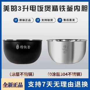 适用美的电饭煲内胆MB-HS3072/HS3033/CFB3036H/FB30S703/705内锅