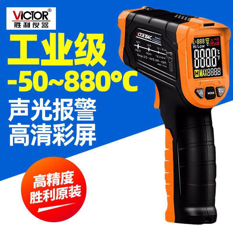 胜利红外线测温仪手持红外测温仪工业测温枪高精度家用油温温度计