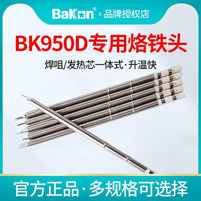 白菜白光焊台T12烙铁咀BK950D专用烙铁头T13发热芯T12烙铁头