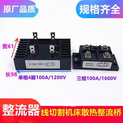 线切割配件机床整流桥三相100A1600V4脚桥堆单相100A1200V四螺丝