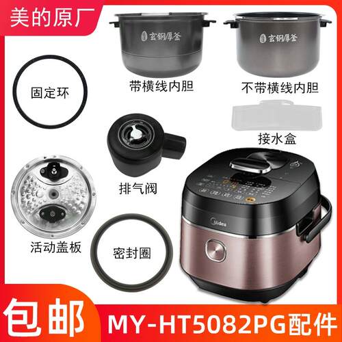 适用美的电压力锅MY-HT5082PG活动盖板密封环排气阀内胆固定环5升