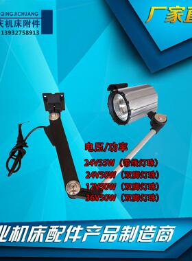 厂家直销包邮新型长臂24V220VLED机床工作灯JL50FLED工作灯照明灯