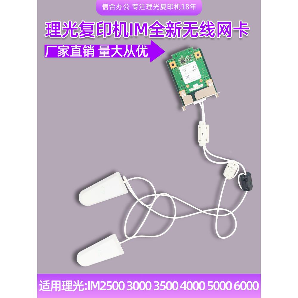 理光IM2500 3000 3500无线网络打印扫描4000 5000 6000无线网卡