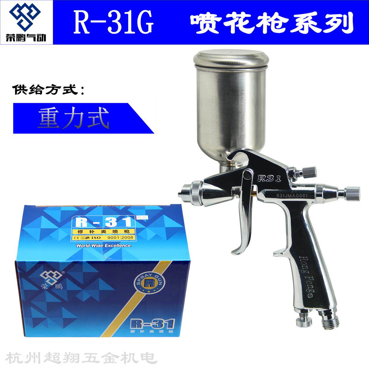 荣鹏R-31喷花枪 R-31G修补喷枪 上壶0.6mm 上光染色涂装精品喷枪
