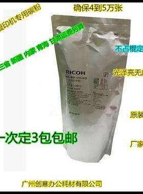 G理光MP7500 8000  6002 7001 8001 9001 9002 2075碳粉原装碳粉