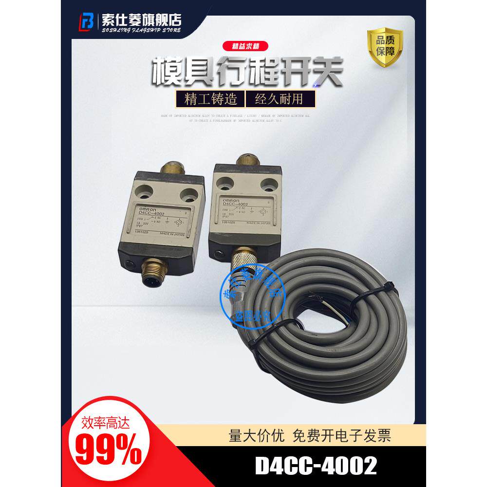 D4CC-4002 行程限位开关 现货  免开普票特价处理