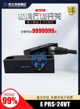 推板回位开关 模具行程 限位开关 EPRS-24VT 开关线 EPRSC-2000