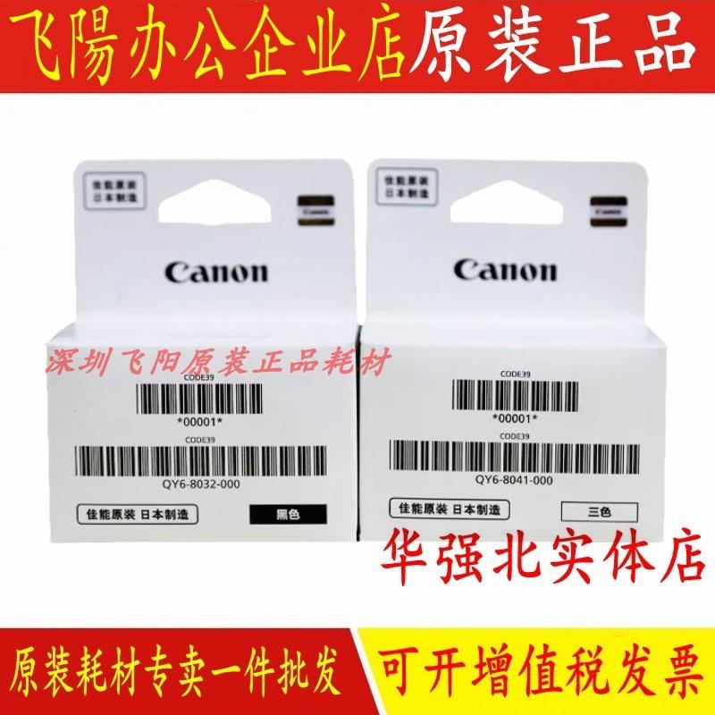 原装佳能G1820 2820 2860 3820 3821 3860打印头喷头墨盒喷嘴墨头