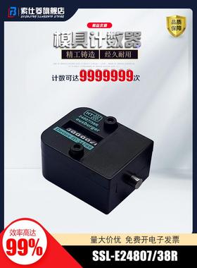 模具计数器SSL-E24807/38R耐高温型方形七位机械式计数器