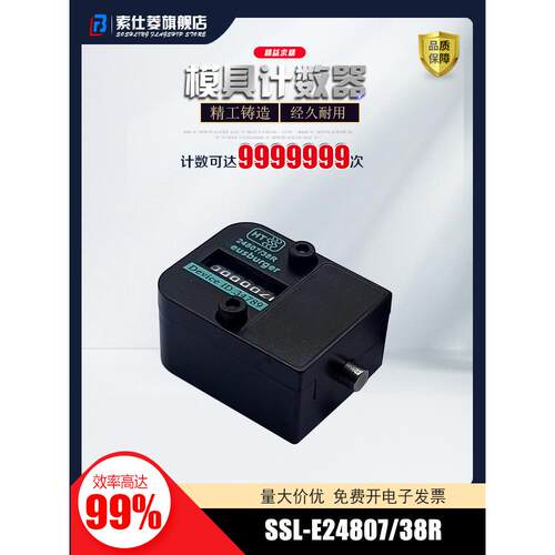 模具计数器SSL-E24807/38R耐高温型方形七位机械式计数器