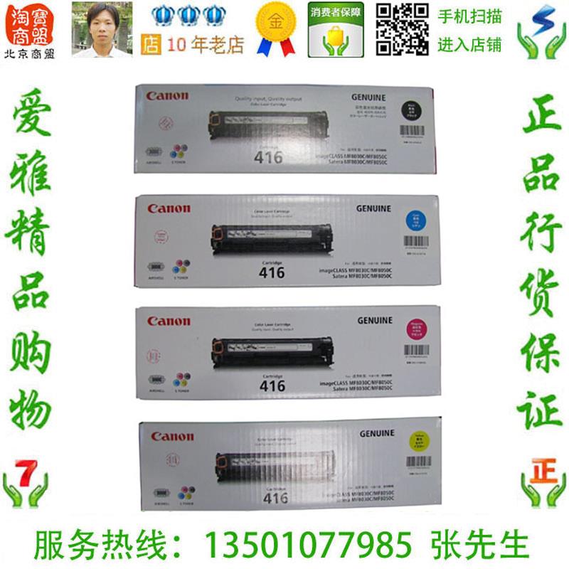 佳能 Canon Cartridge 416BK原装硒鼓粉盒 iC MF8030Cn MF8040CN