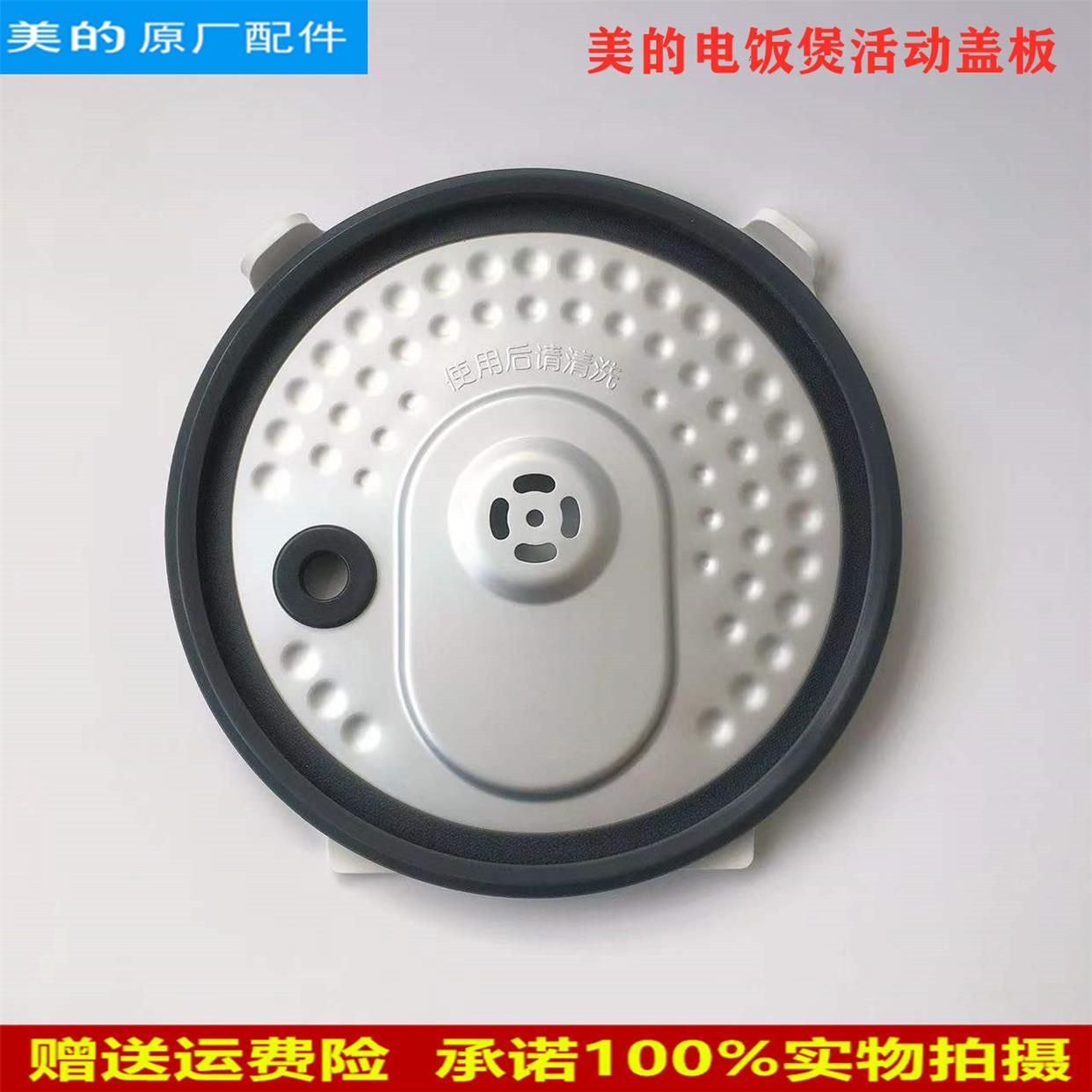 适用美的电饭煲配件防溢盖板MB-HS3072内盖活动盖板密封圈
