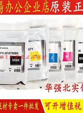 原装佳能PFI-8107M 品红色墨盒iPF786 781 771 686 681 671墨水盒
