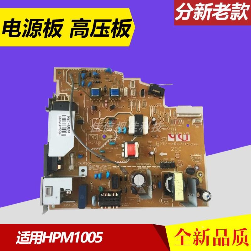 适合 HP M1005电源板 HP1005电源板 M1005 电源板 高压板 电路板