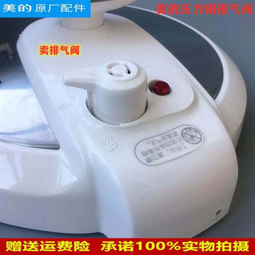 适用美的压力锅排气阀MY-13CS503A/CS6023/CS6030/CS6022泄限压阀
