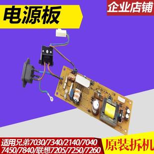 7250电路板高压板 7450联想7205 适用 兄弟7340电源板兄弟7030
