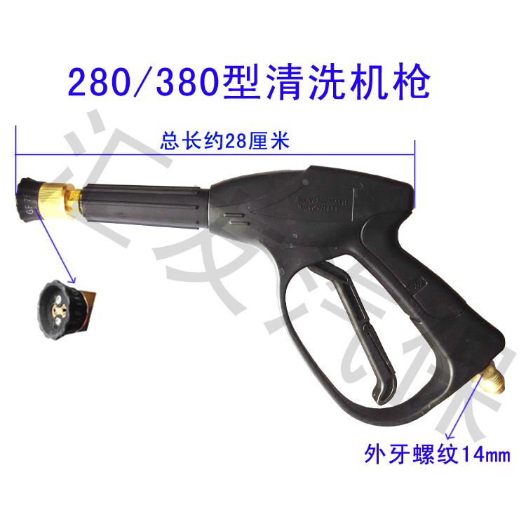 280/380型两位扇形高压水枪清洗机配件 洗车机枪 清洗机水枪头