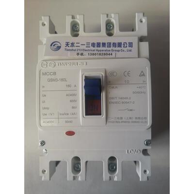 正品天水二一三塑壳断路器GSM3-160L/3300  160A