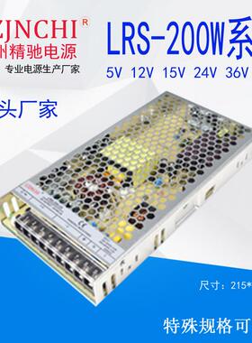 LRS-200-5超薄工业直流开关电源110V220转24v12v5V36V48V变压器
