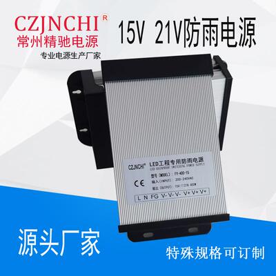 防雨电源15V21V400W500W600W800W1000W12V24V36V48V室外led电源厂