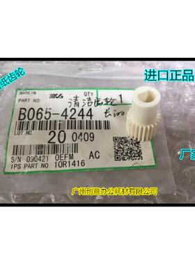 理光MP7500 8000  5500 7001 8001 9001 1075清洁纸齿轮B065-4244