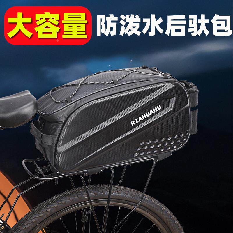 自行车后座包车后包鞍座包车尾包山地车包驼包后货架包驮包通用