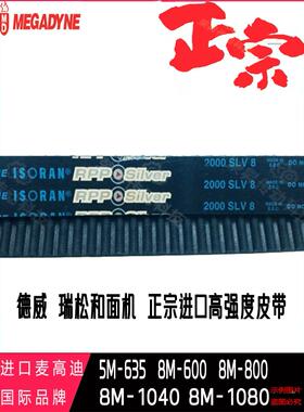 德威DF30和面机皮带HTD1040-8M齿形1080瑞松600传动632搅拌机800