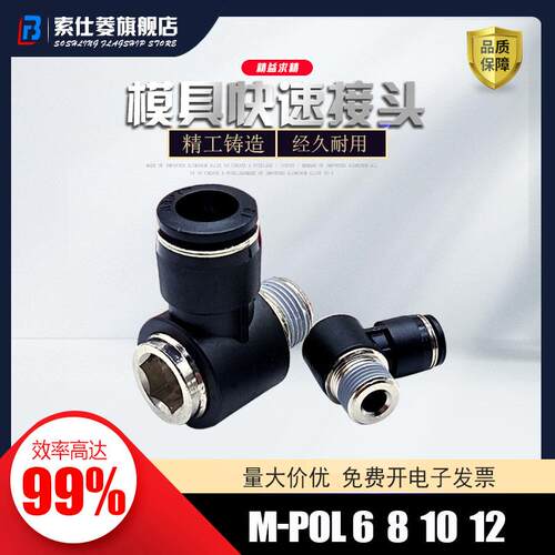 却水用快速接头模具配件M-POL10-02 6-01 8-01 12-03-02气动接头