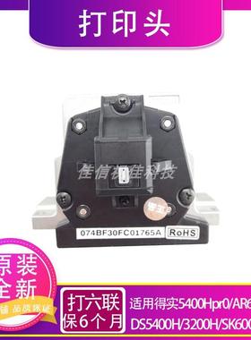 适用全新得实 DS5400Hpro AR600H SK600+ 3200H 5400H 7220打印头