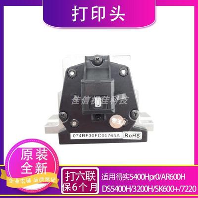适用全新得实 DS5400Hpro AR600H SK600+ 3200H 5400H 7220打印头