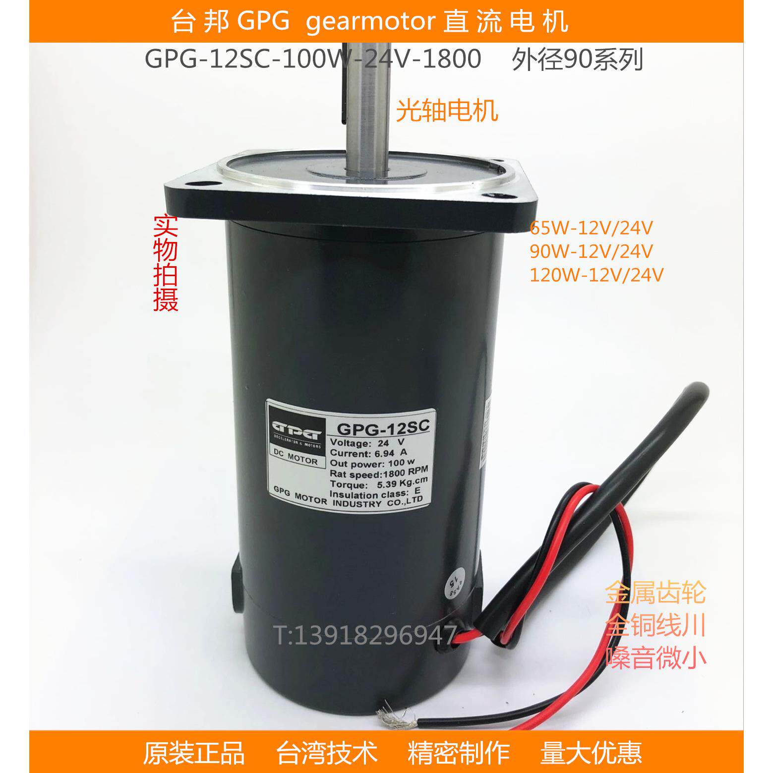 台邦GPG/100W减速马达调速直流光轴电机12OSC-100W-24V-1800RPM