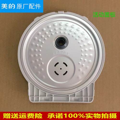 适用美的电饭煲活动盖板MB-WFS3099XM/MB-WHS3069XM防溢内盖上盖