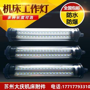 包邮 JY37机床防水防爆荧光照明led机床工作灯 24V 机床工作灯220V