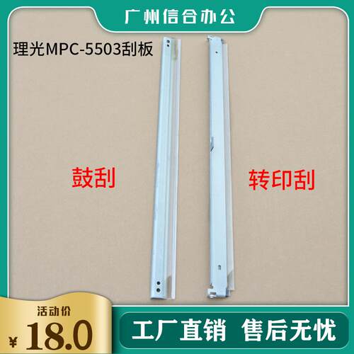 理光MP C6003 C5503 C4503 C3503 C3003 2003 转印清洁刮刀 刮板