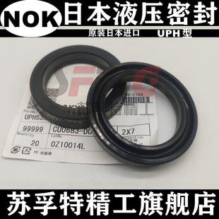 进口正品 UPH10A 密封圈 UPH12 原装 日本NOK油封
