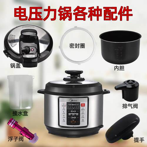 适用美的压力锅配件MY-CD5026P锅盖/旋手按扭密封圈内胆排气浮子
