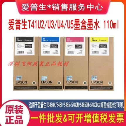 原装爱普生T3485N 3480N T5480M T5485DM T41K1 T41U1 J1墨水墨盒
