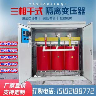变压器1140v690v变380v转660v220v575 100KVA200kw升压三相干式