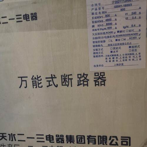 正品天水二一三GSW1-1600/3 800A 抽屉式智能断路