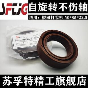 MC防泥水50*65*80*95*19*22.5*25自转旋转樱田打浆机不伤轴油封