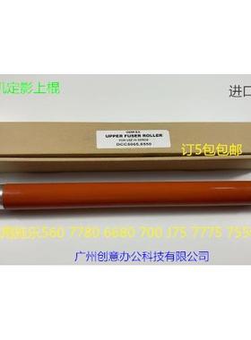 施乐DCC650 5540 5580 6680 700 C60 70 75 7780 560上棍定影棍代