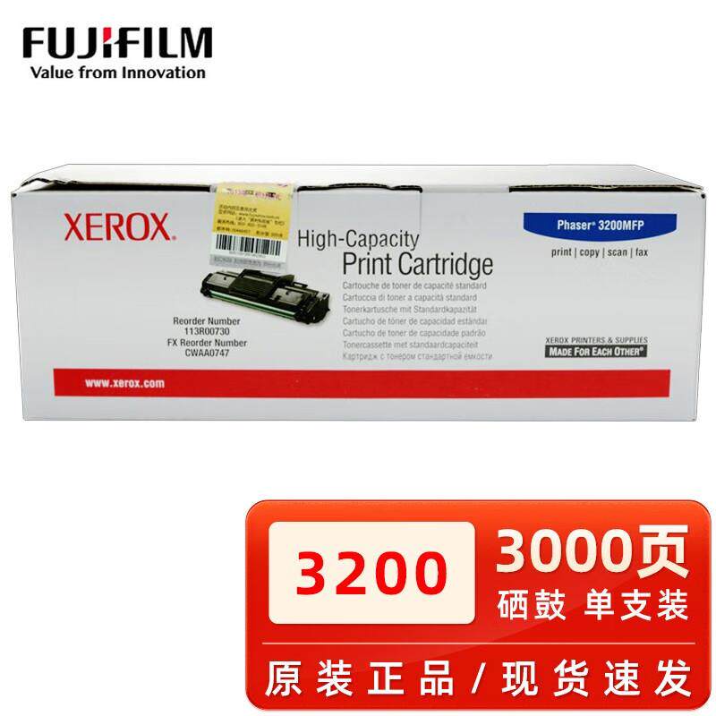 原装施乐3200硒鼓PHASER 3200MFP打印机 113R00730黑色碳粉盒墨粉